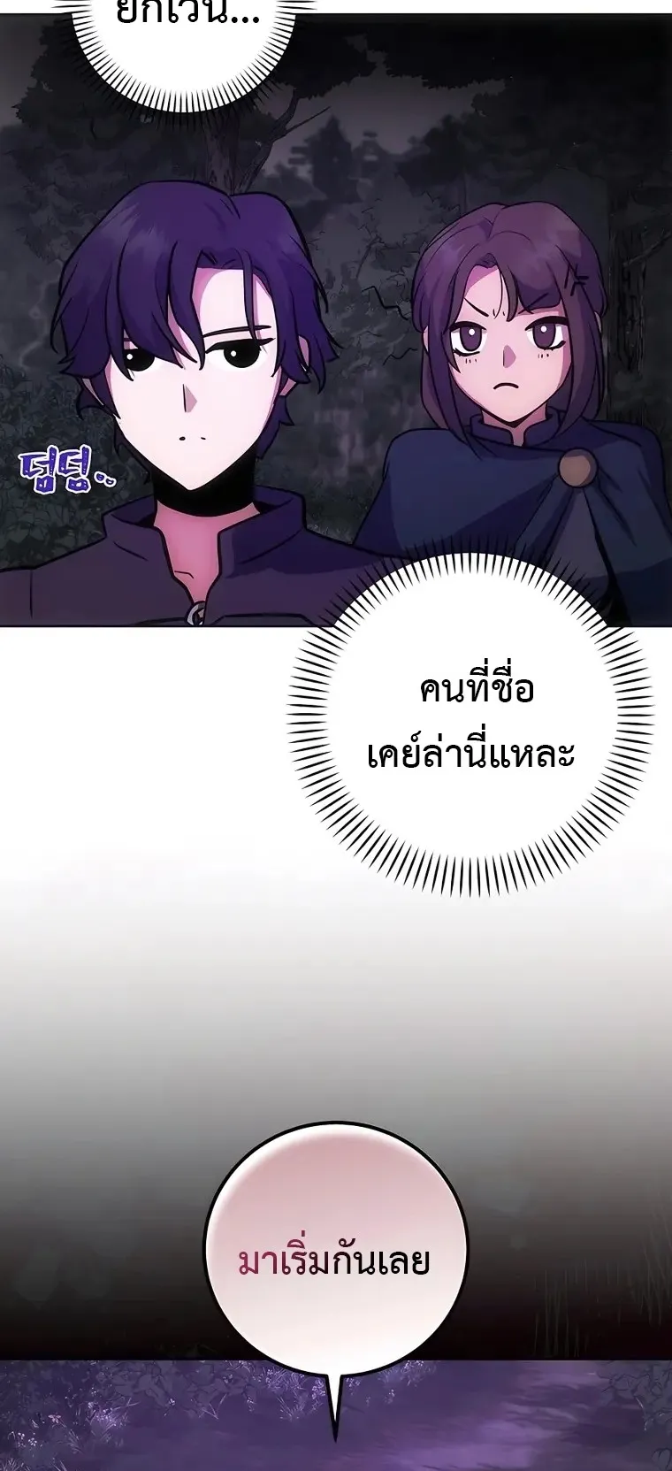 I Became the Youngest Prince in the Novel ตอนที่ 10 หน้า 51