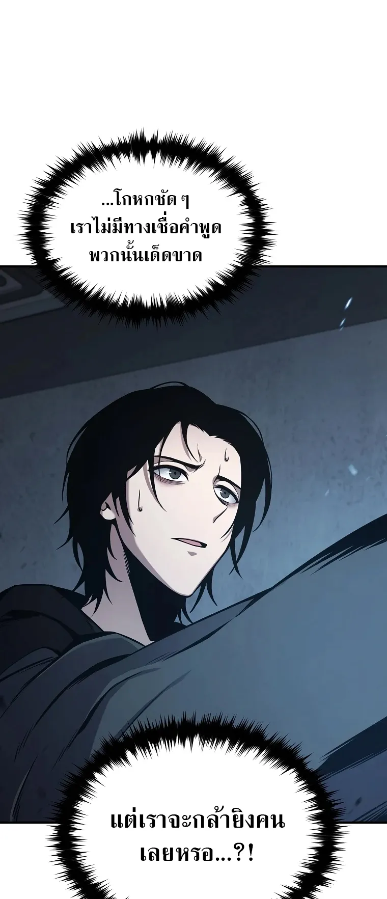 Drug-Eating Genius Mage ตอนที่ 3 หน้า 51