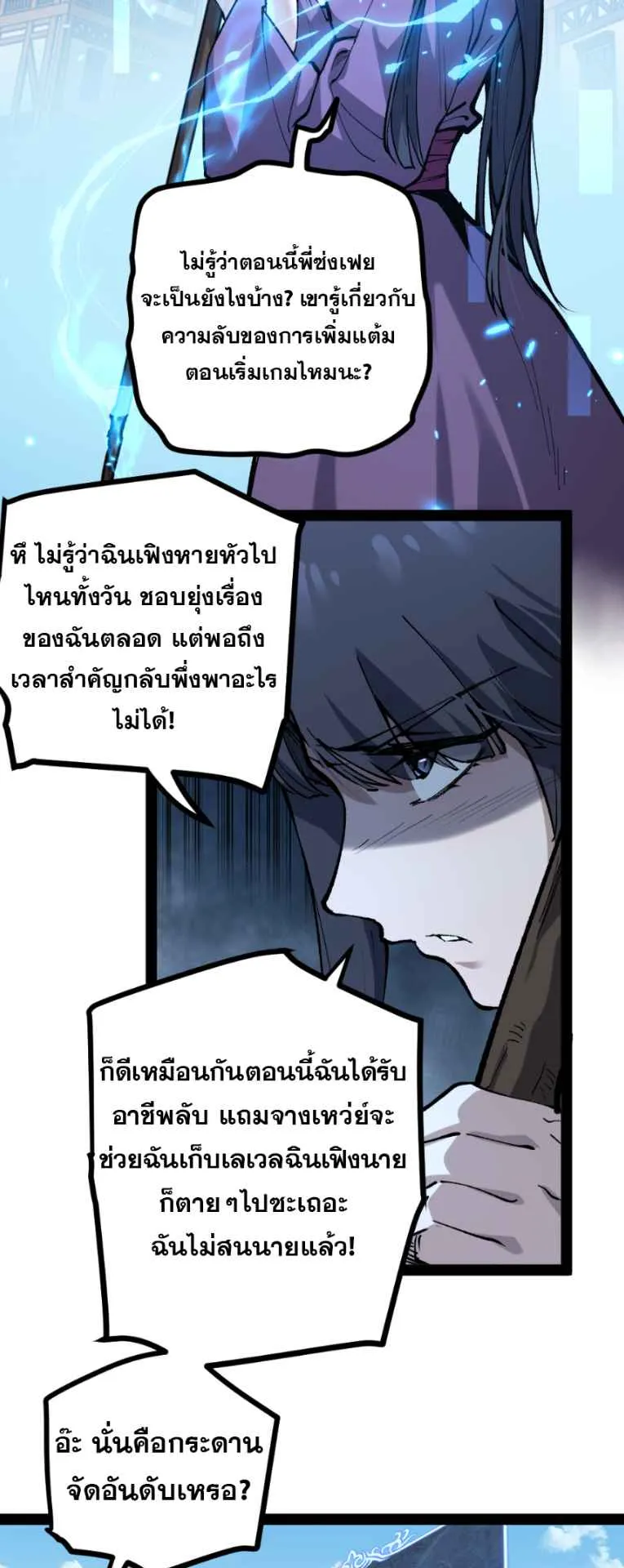 God-level Assassin, I Am the Shadow ตอนที่ 8 หน้า 5