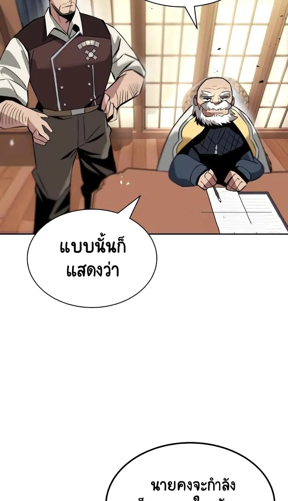 The Lazy Lord Masters the Sword ตอนที่ 18 หน้า 22