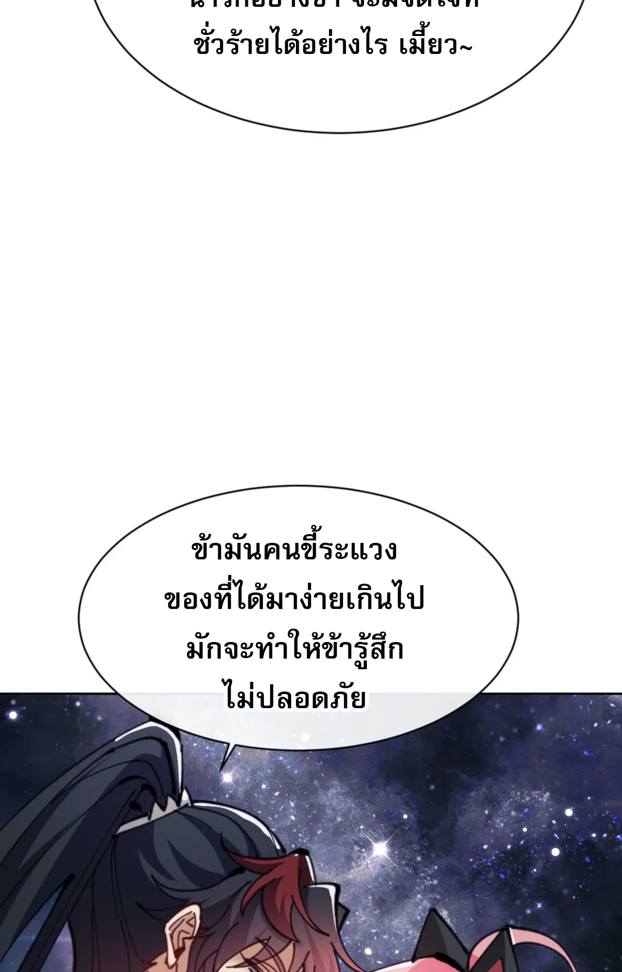 Devious Son of Heaven ตอนที่ 118 หน้า 59