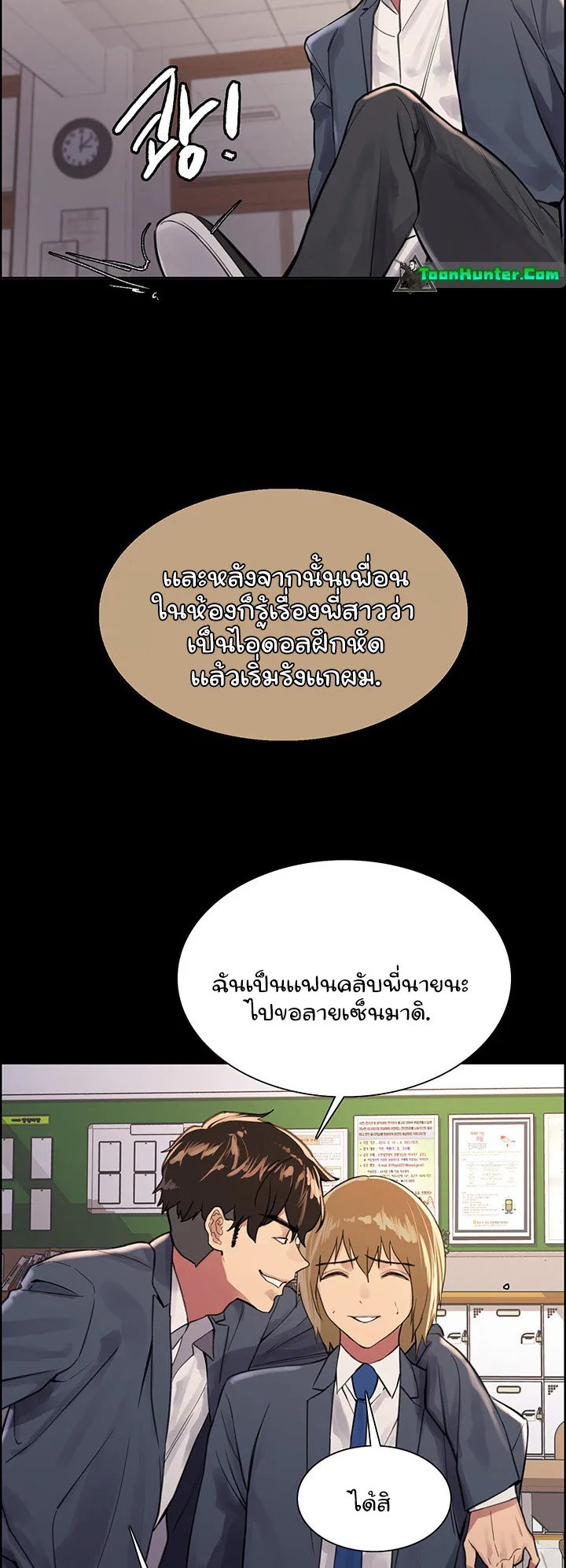 Sex-Stop Watch ตอนที่ 33 หน้า 48