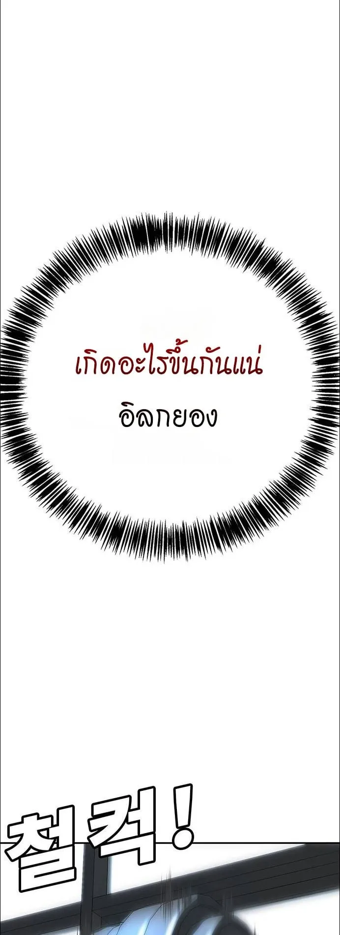 High School Conquest: War Against the Bullies ตอนที่ 5 หน้า 110