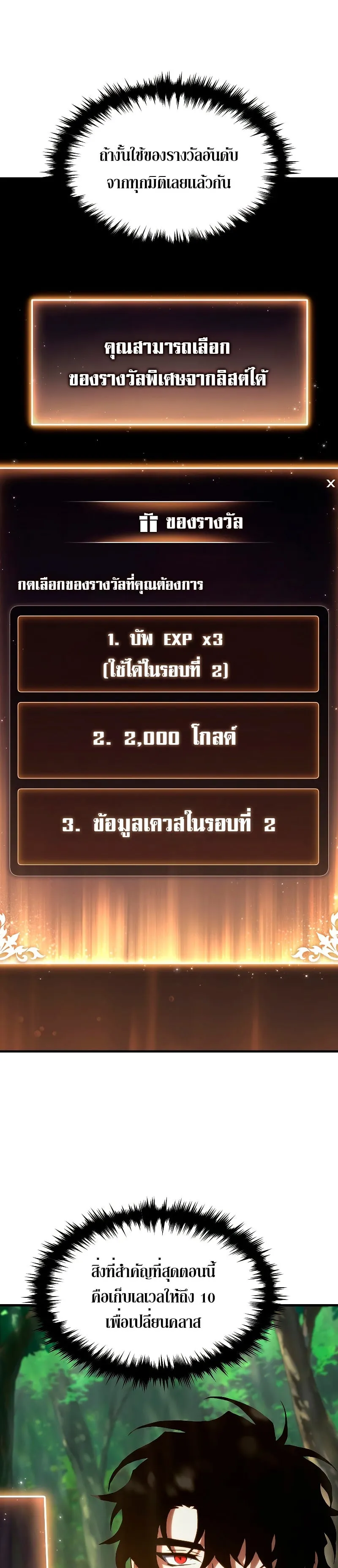 The Max-Level Player 100th Regression ตอนที่ 4 หน้า 35