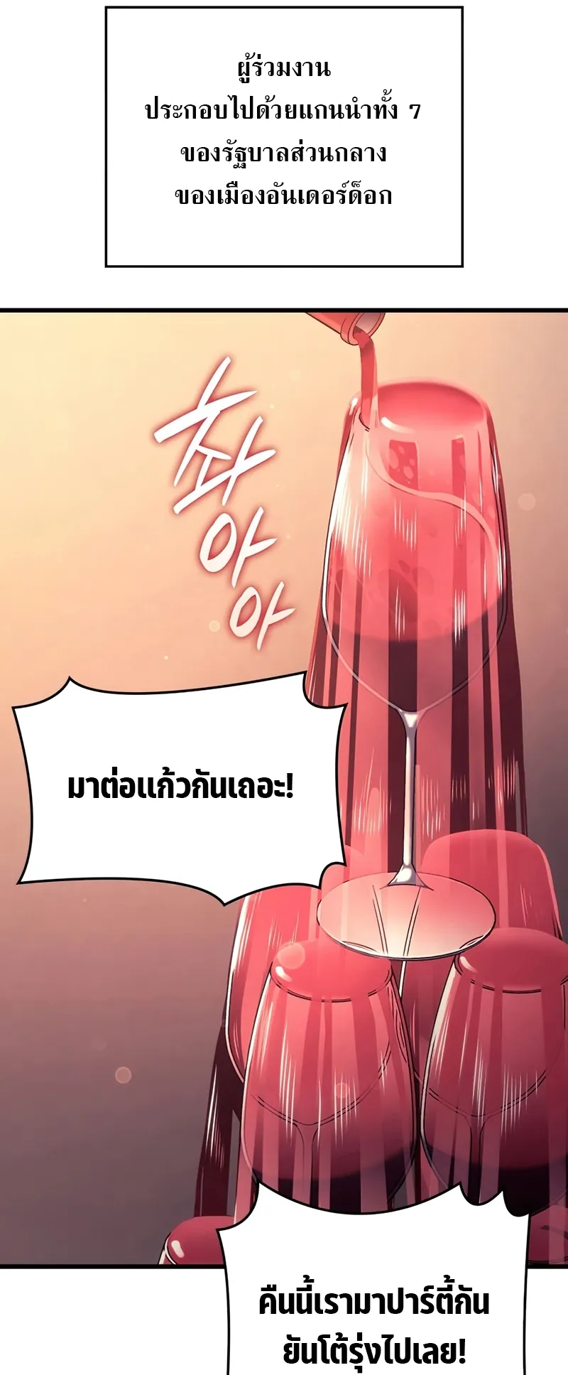 Revenge of the Iron-Blooded Sword Hound ตอนที่ 19 หน้า 5