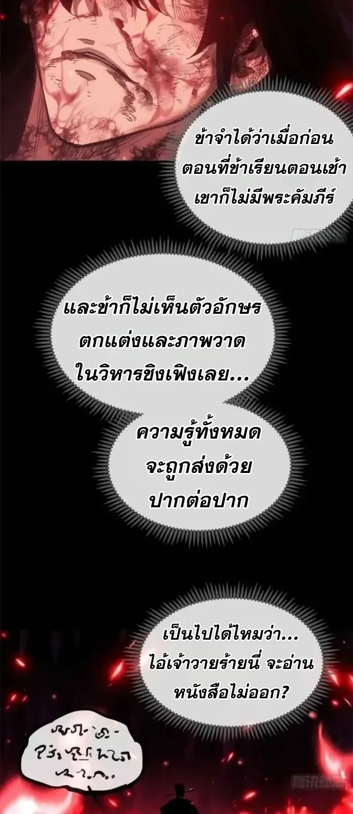 Dao of the Bizarre Immortal ตอนที่ 16 หน้า 8