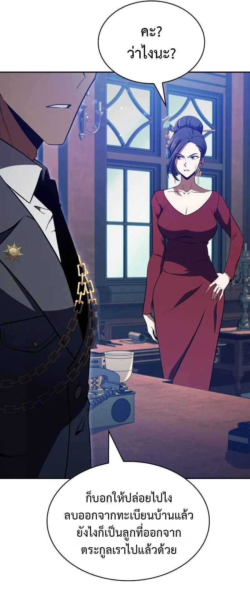 The Chairman of Pharmaceutical Company Is a Poison King ตอนที่ 12 หน้า 8