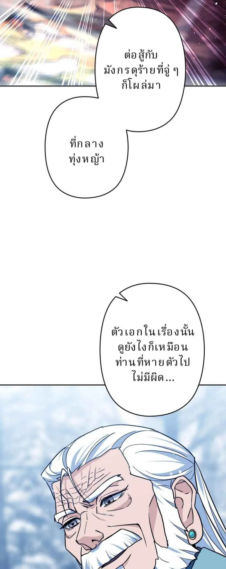 The Swordsmanship Instructor at the Academy ตอนที่ 3 หน้า 85