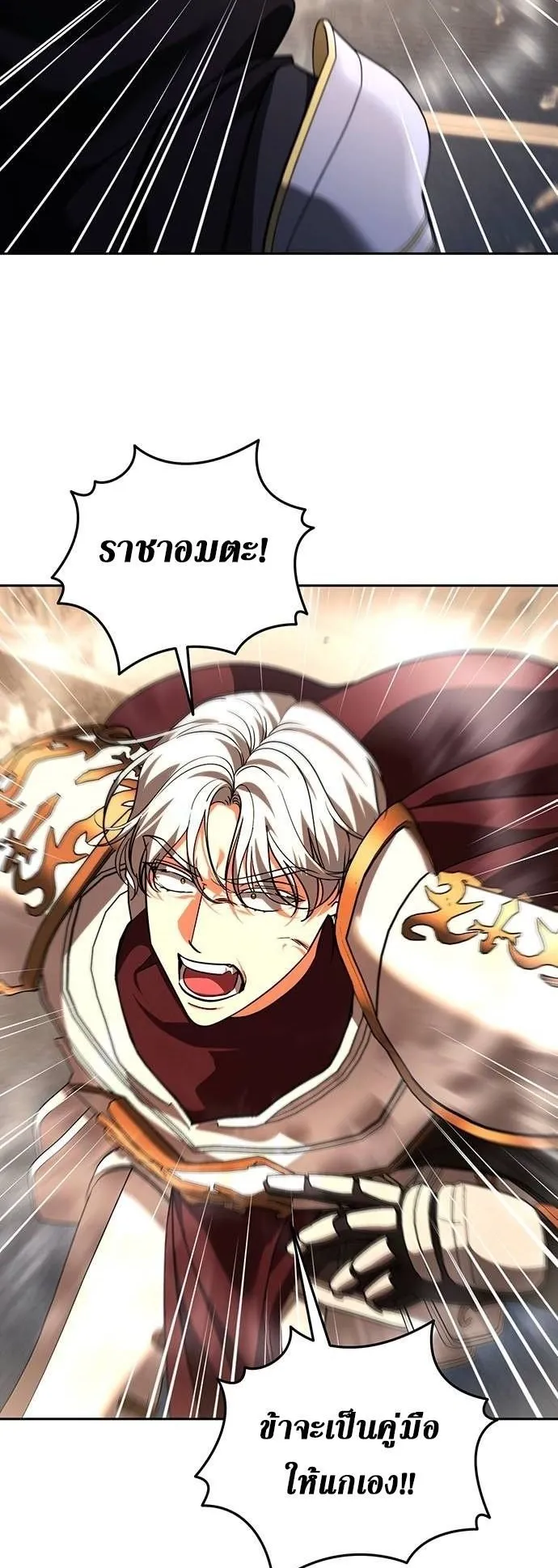 Sovereign of the Infinite Clones ตอนที่ 71 หน้า 48