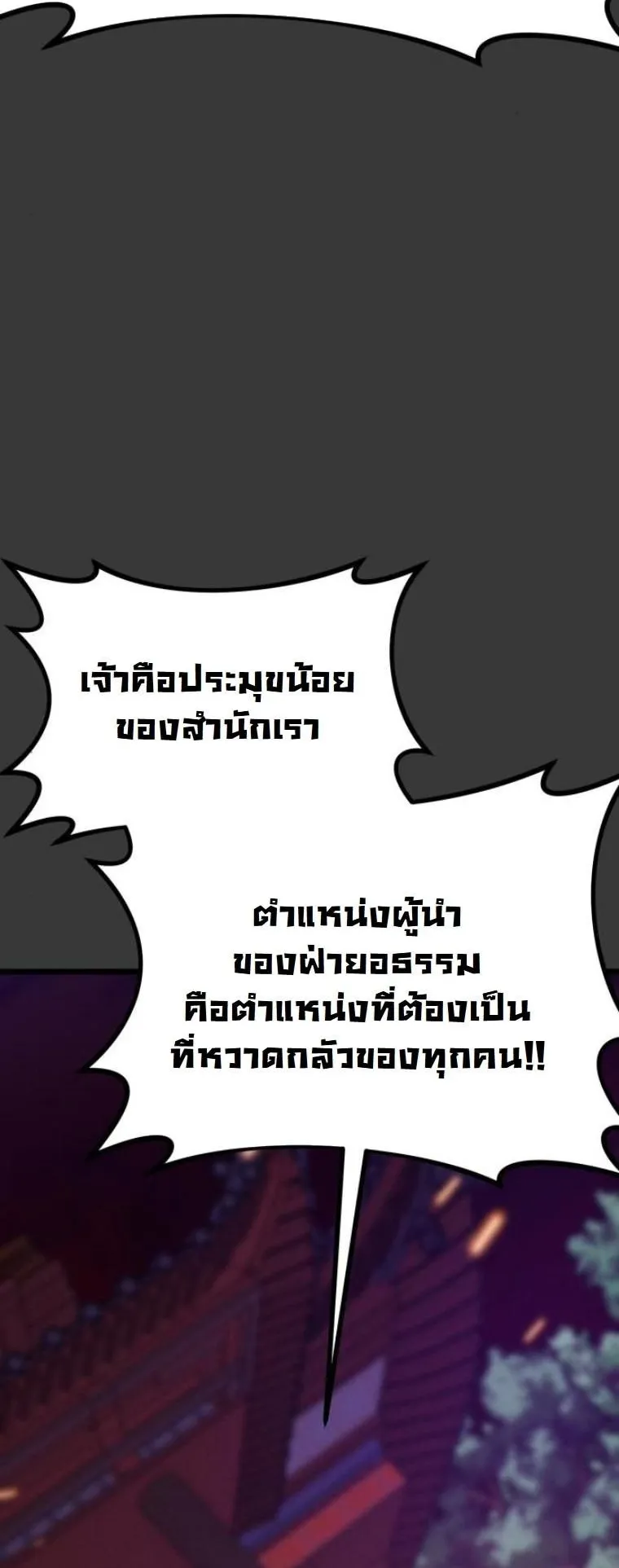 Initializing the Sect System ตอนที่ 12 หน้า 15