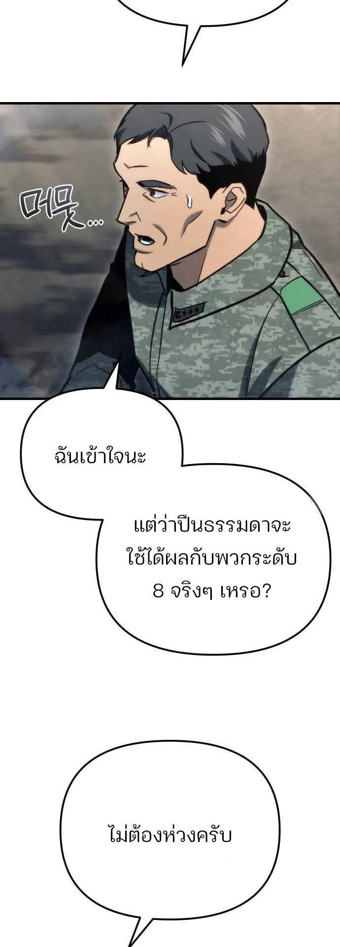 Hiding the logistics center in Apocalypse ตอนที่ 30 หน้า 16