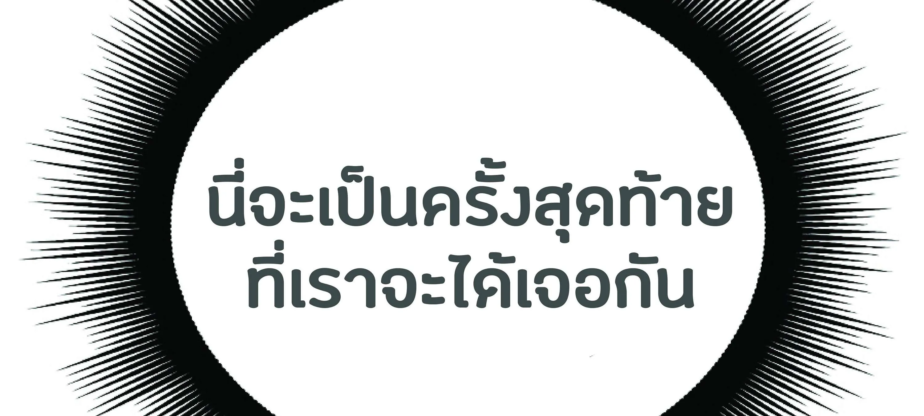 The Heavenly Demon Can’t Live a Normal Life ตอนที่ 3 หน้า 76