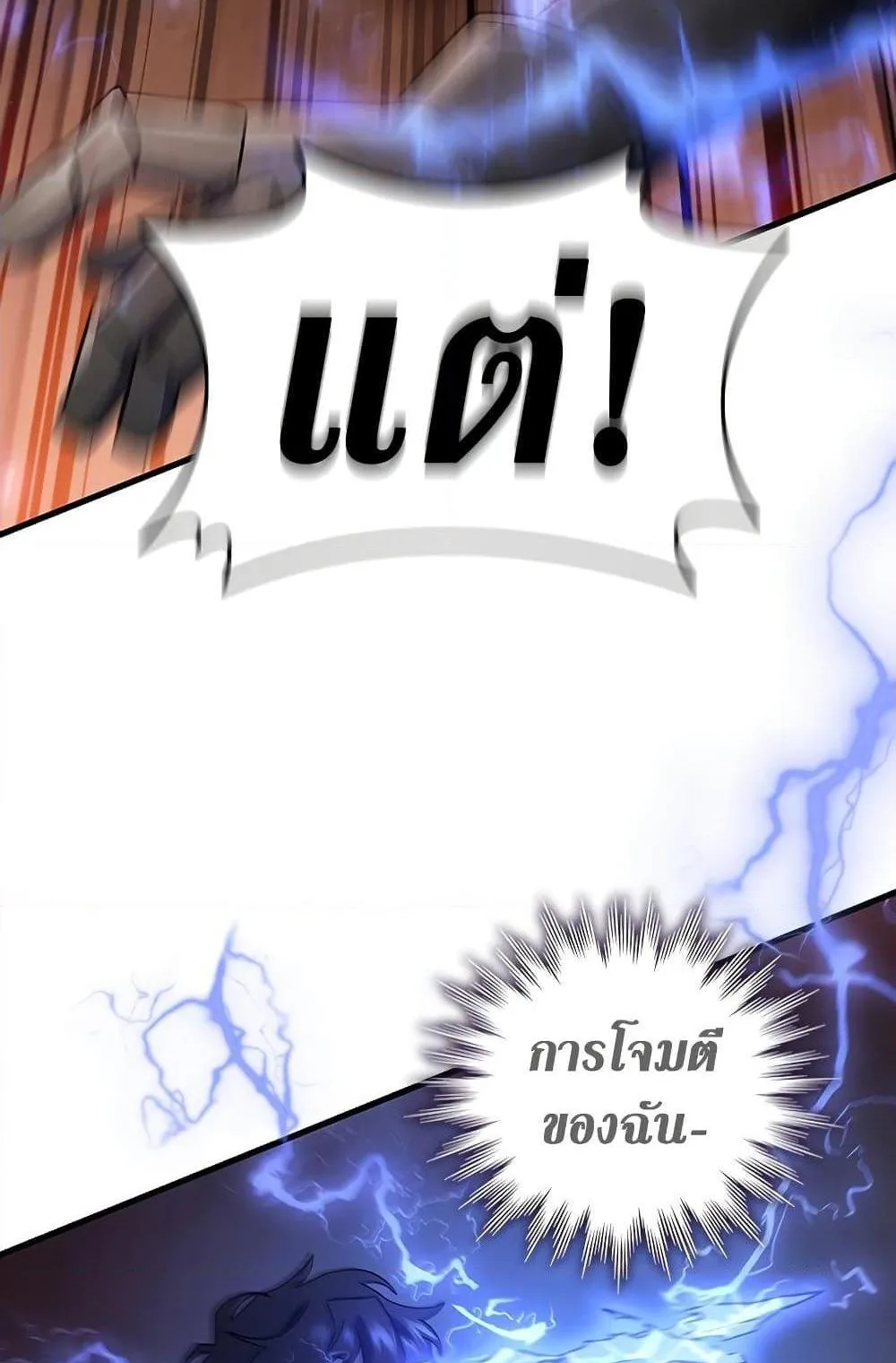 Dragon-Devouring Mage ตอนที่ 13 หน้า 102