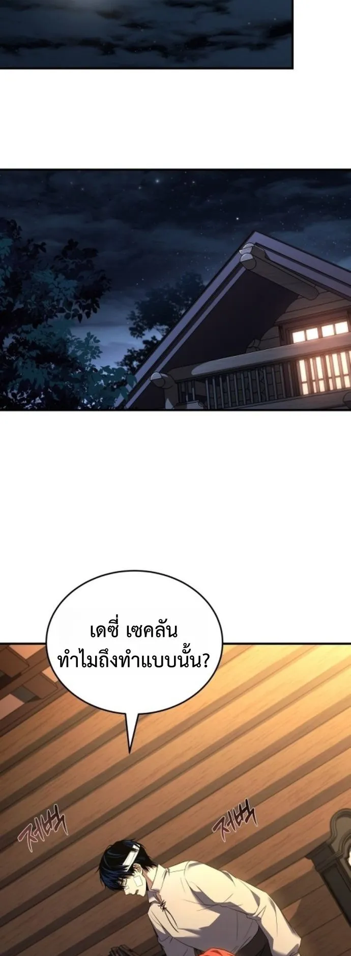 The Swordmaster Who Travels Through Time ตอนที่ 3 หน้า 52