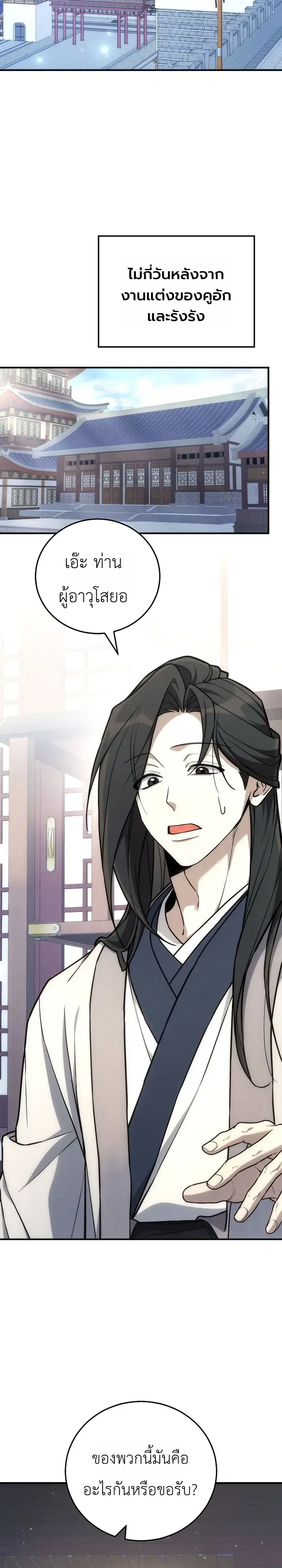 Third-Rate Martial Family Becomes the Best Under Heaven ตอนที่ 19 หน้า 14