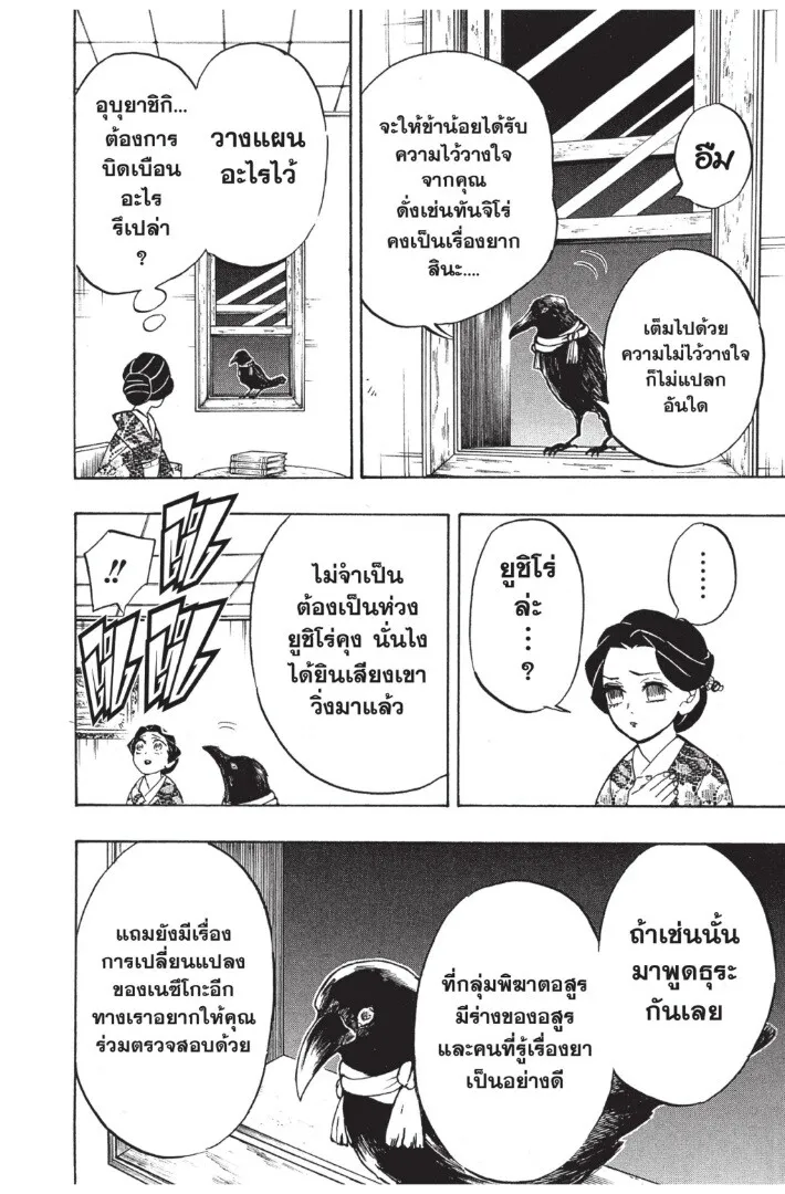 Kimetsu no yaiba ตอนที่ 125 หน้า 146