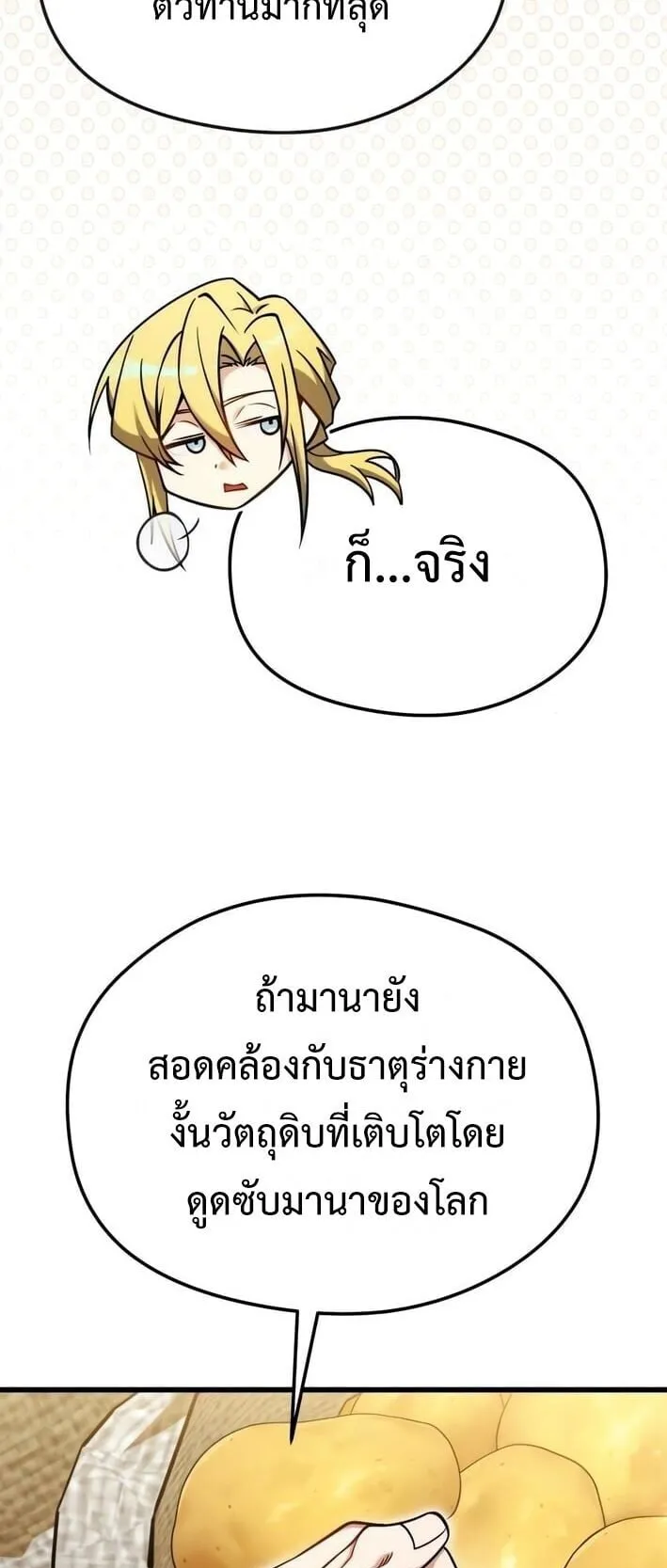 Feasting Lord in Another World ตอนที่ 2 หน้า 89