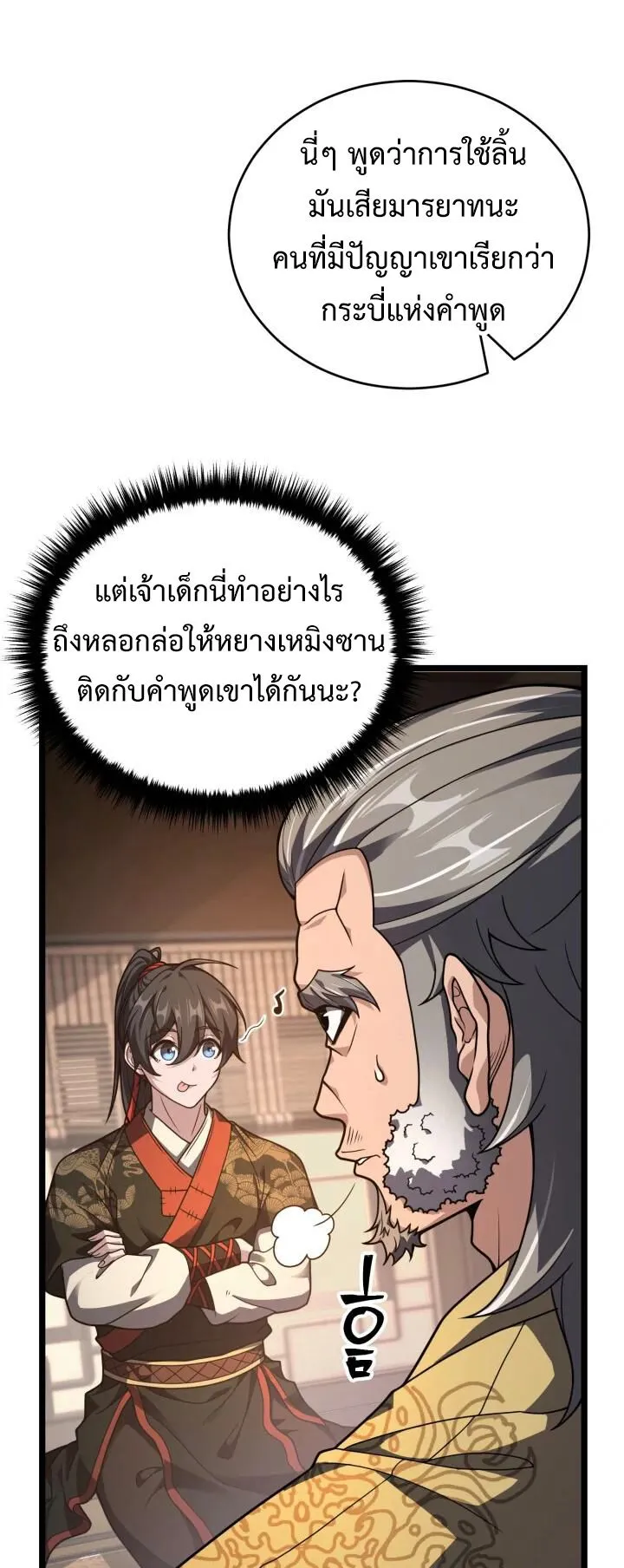 Reincarnation of the Martial God ตอนที่ 11 หน้า 15