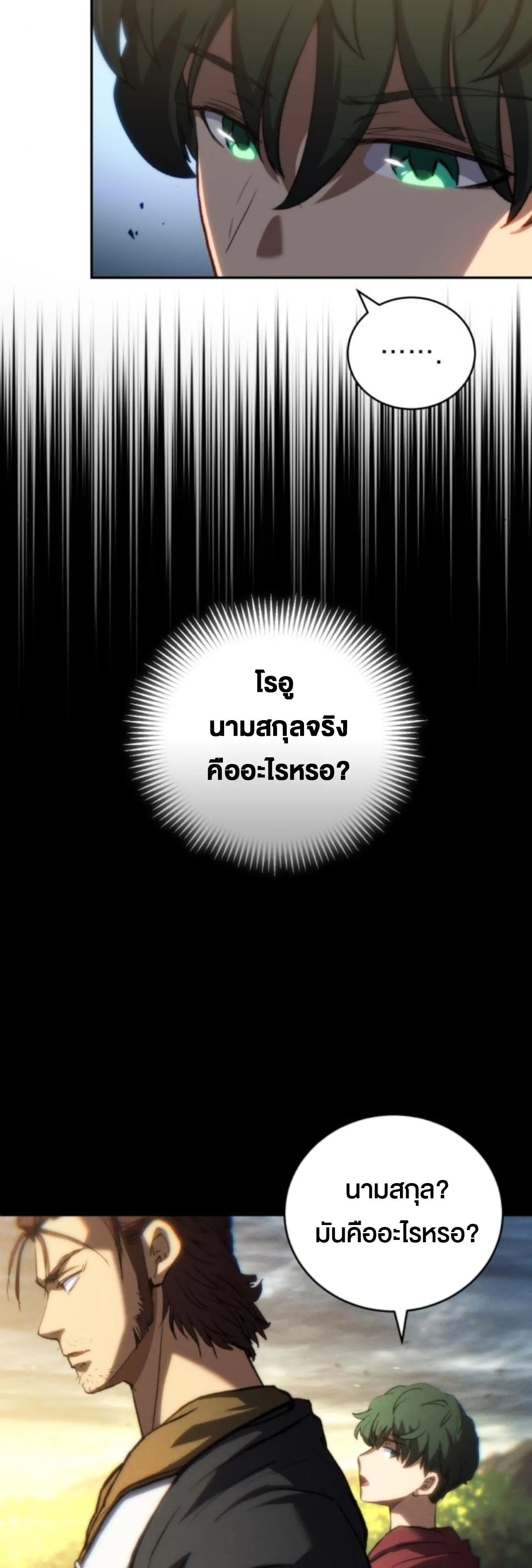 Wild Ranker ตอนที่ 5 หน้า 58