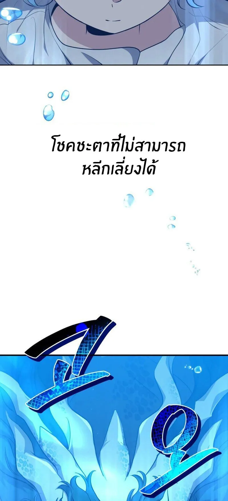 Kidnapped Dragon ตอนที่ 35 หน้า 74