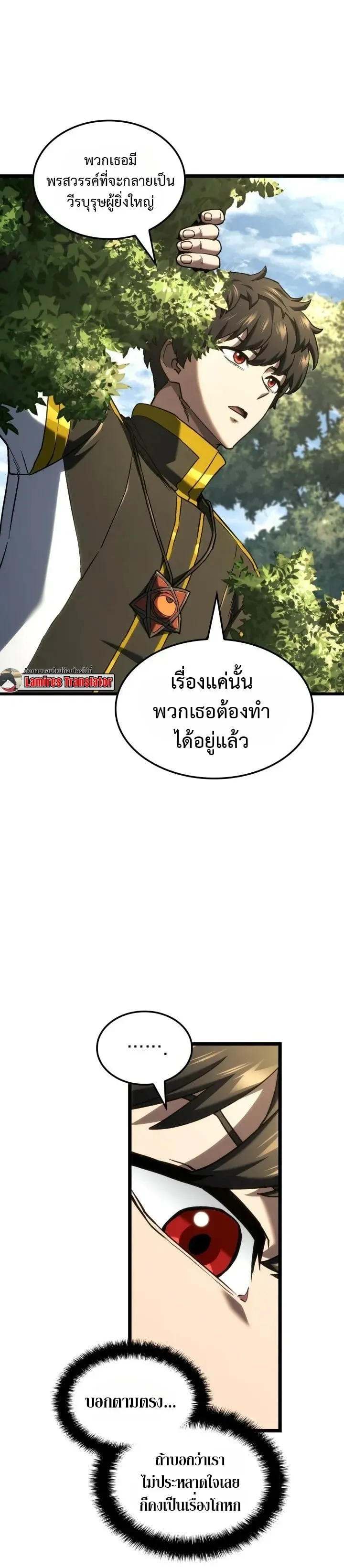 Revenge of the Iron-Blooded Sword Hound ตอนที่ 178 หน้า 4