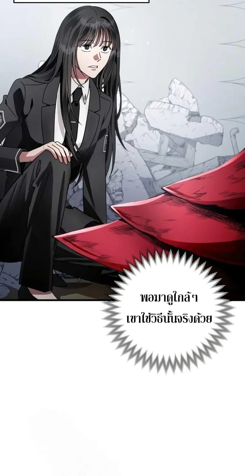 The Delusional Hunter in Another World ตอนที่ 2 หน้า 88