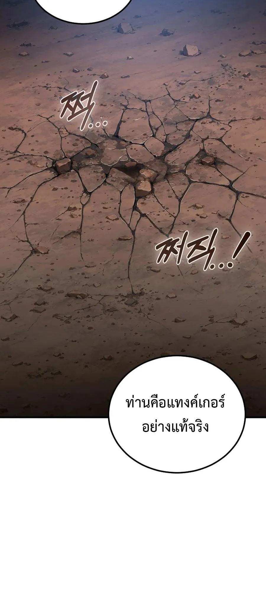 The Ultimate Tank ตอนที่ 1 หน้า 184