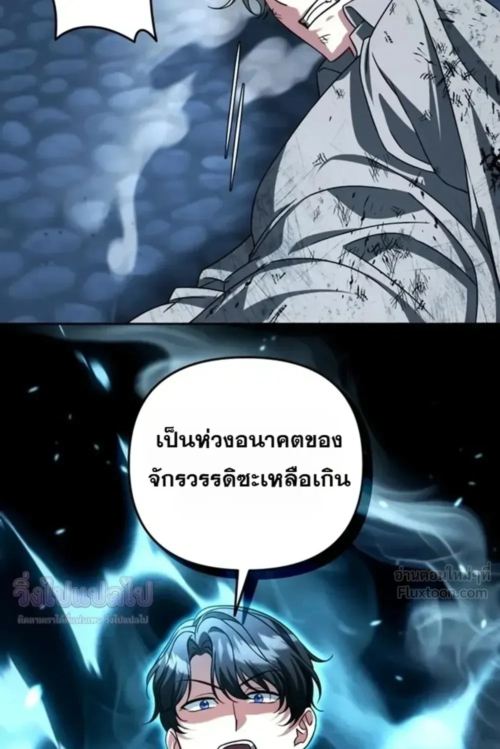 Sovereign of the Infinite Clones ตอนที่ 90 หน้า 39