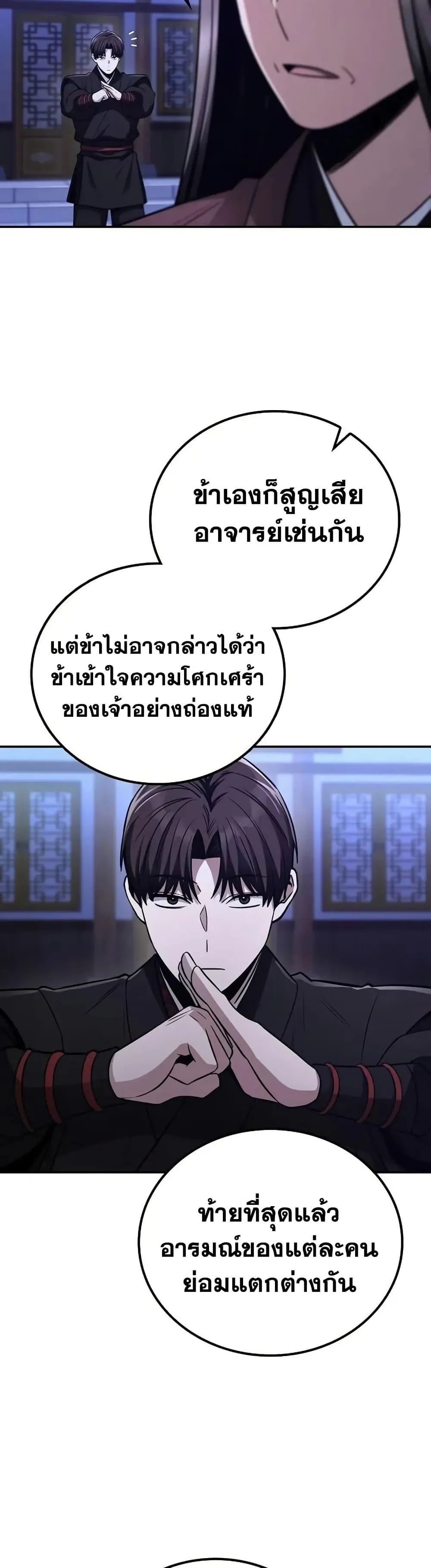 Mount Hua Sect’s Genius Phantom Swordsman ตอนที่ 7 หน้า 39