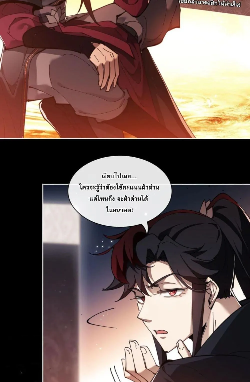 Devious Son of Heaven ตอนที่ 4 หน้า 20