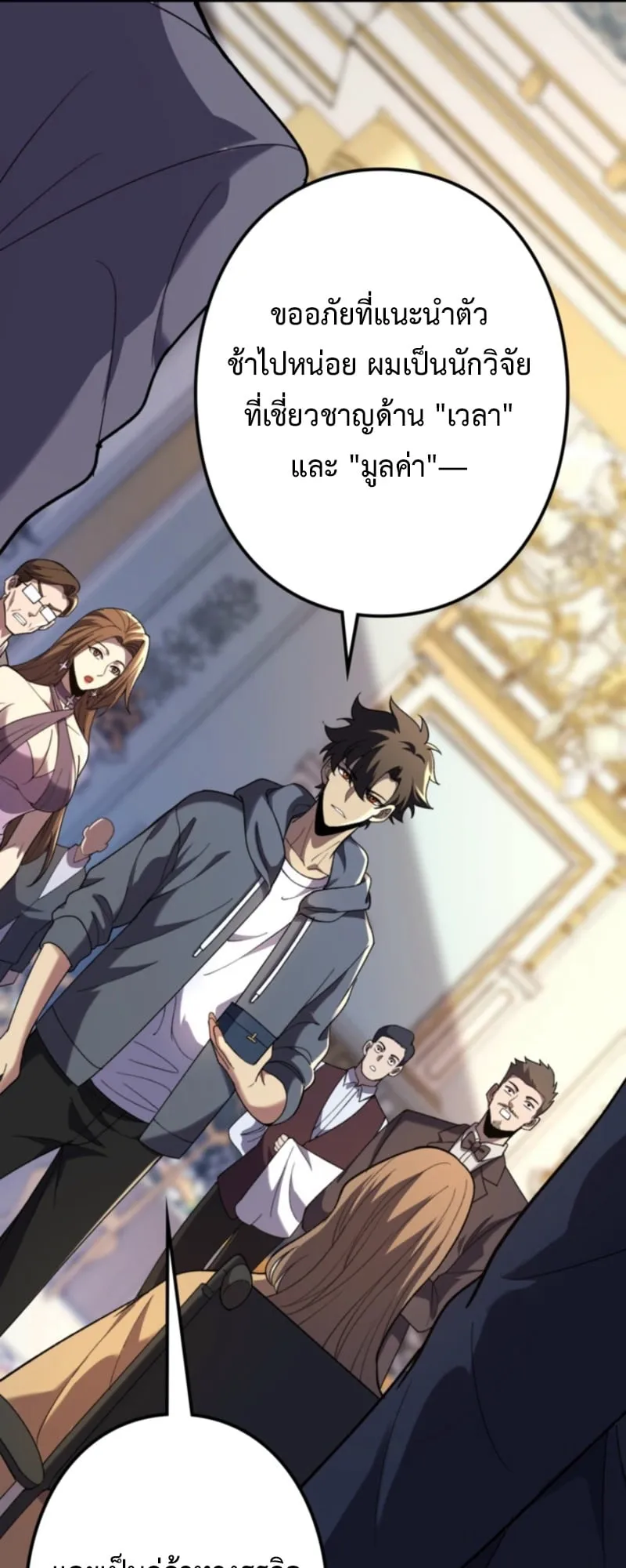 The Clan’s Failure Is a Former Continental Champion ตอนที่ 10 หน้า 61
