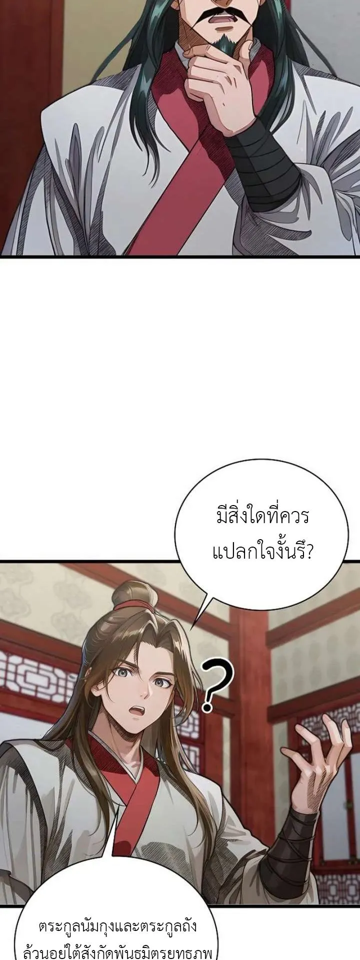 The Divine Sword of the Demonic Path ตอนที่ 28 หน้า 5