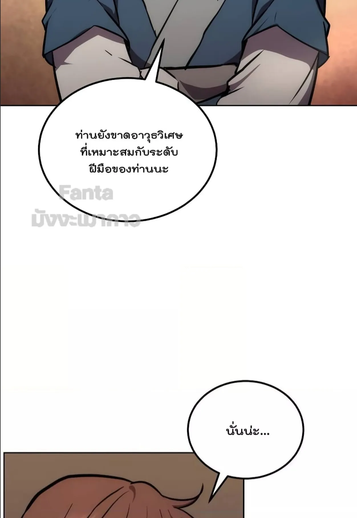 Millennium Spinning ตอนที่ 44 หน้า 81