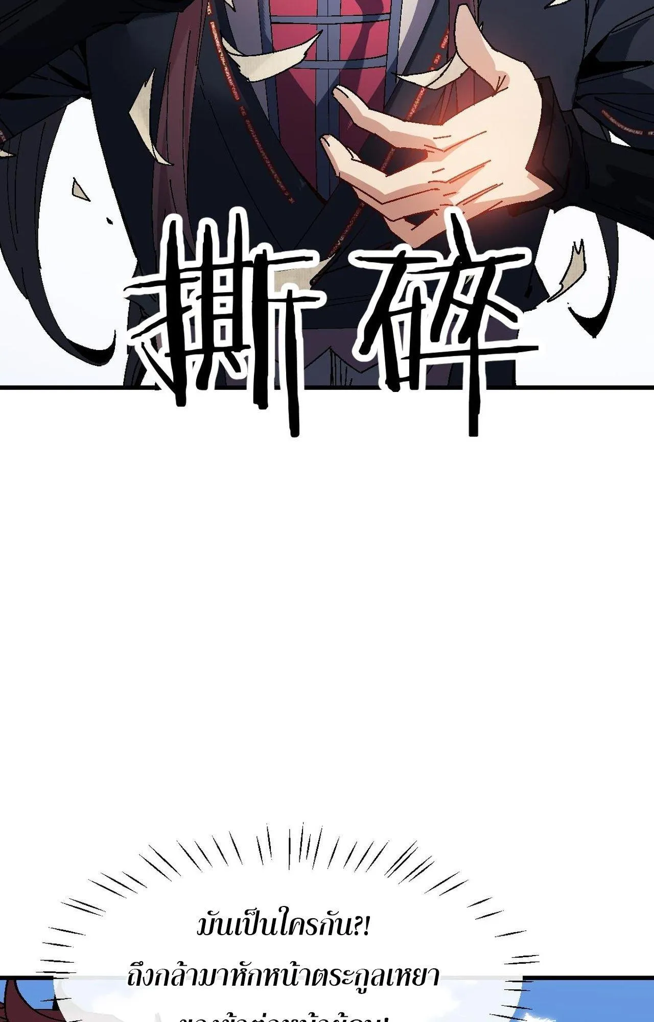 Devious Son of Heaven ตอนที่ 171 หน้า 19