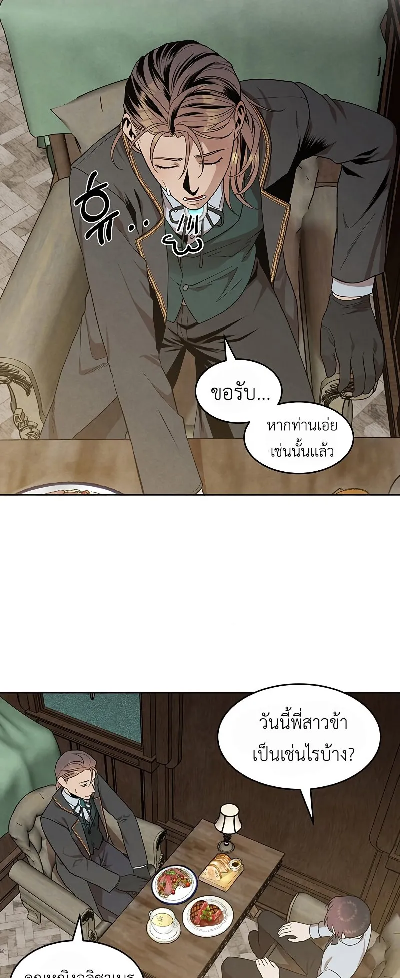 Legendary Youngest Son of the Marquis House ตอนที่ 11 หน้า 4