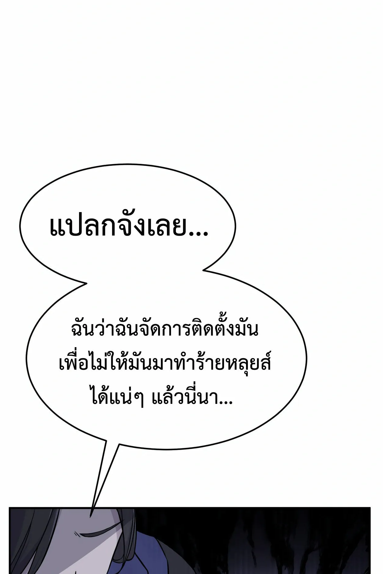 How to Survive as a terminally-ill Dragon ตอนที่ 2 หน้า 102