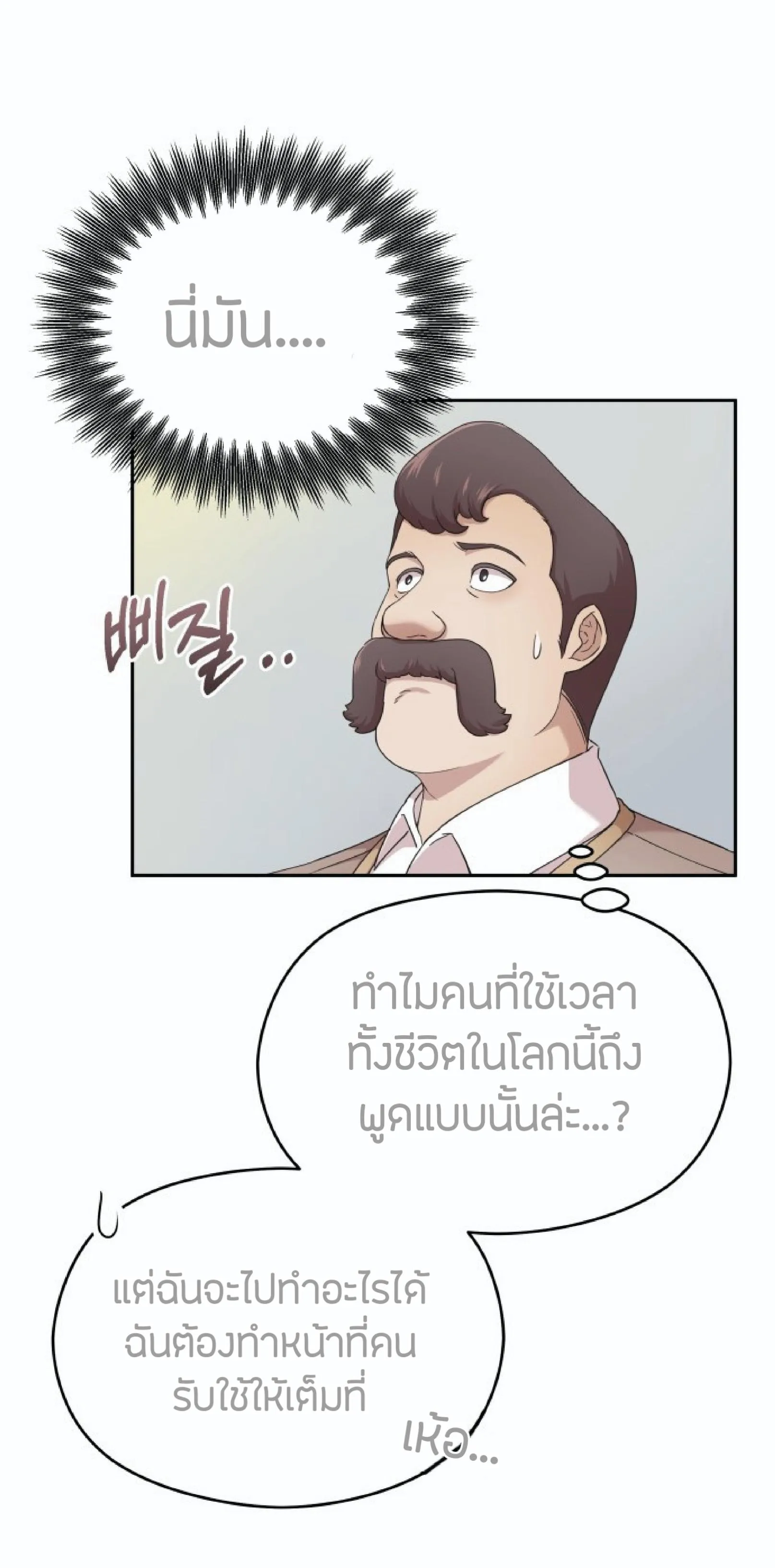 The Heavenly Demon Can’t Live a Normal Life ตอนที่ 1 หน้า 26