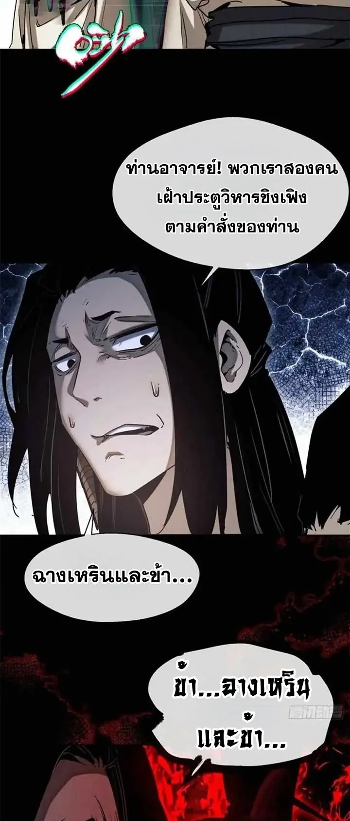Dao of the Bizarre Immortal ตอนที่ 18 หน้า 9