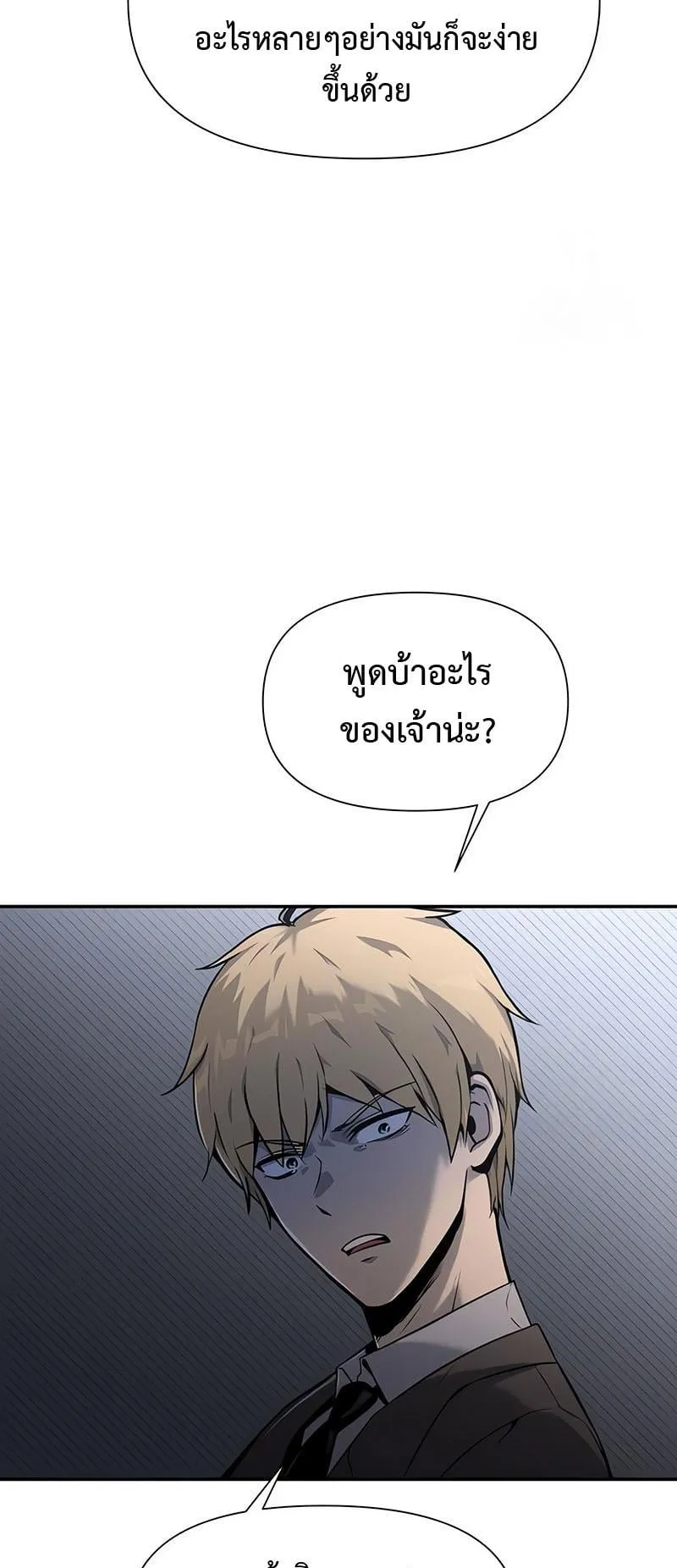 The Knight King Who Returned With a God ตอนที่ 9 หน้า 21