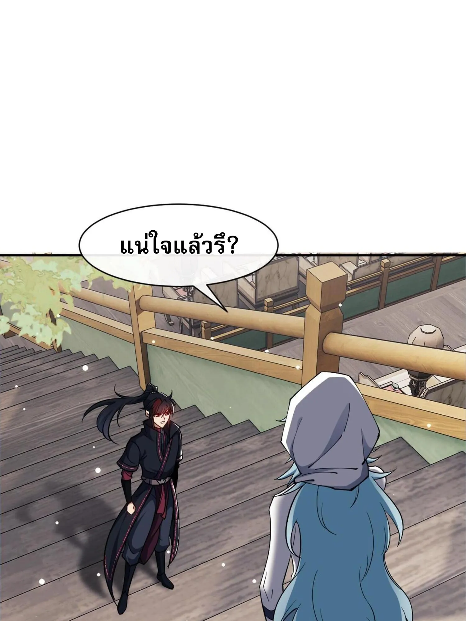 Devious Son of Heaven ตอนที่ 29 หน้า 84