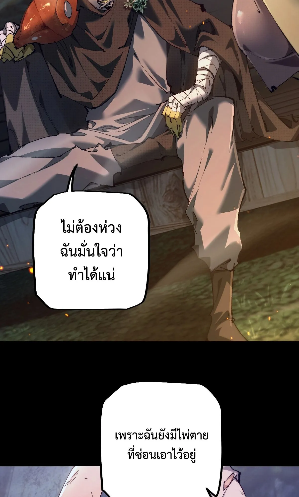 From Goblin to Goblin God ตอนที่ 12 หน้า 47