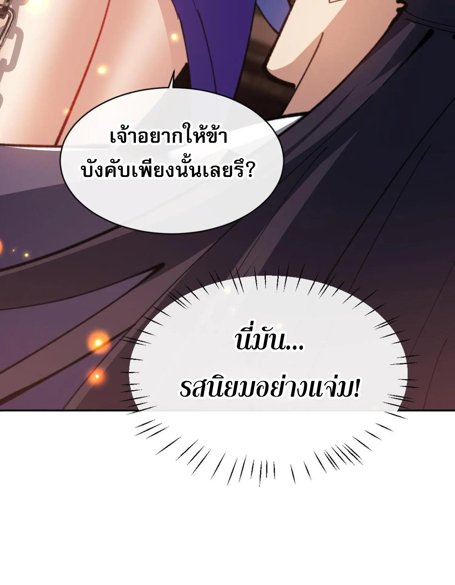 Devious Son of Heaven ตอนที่ 55 หน้า 15