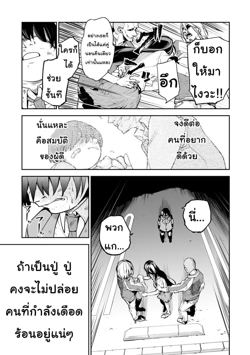 Isekai de Cheat Skill wo te ni Shita ore wa ตอนที่ 1 หน้า 12
