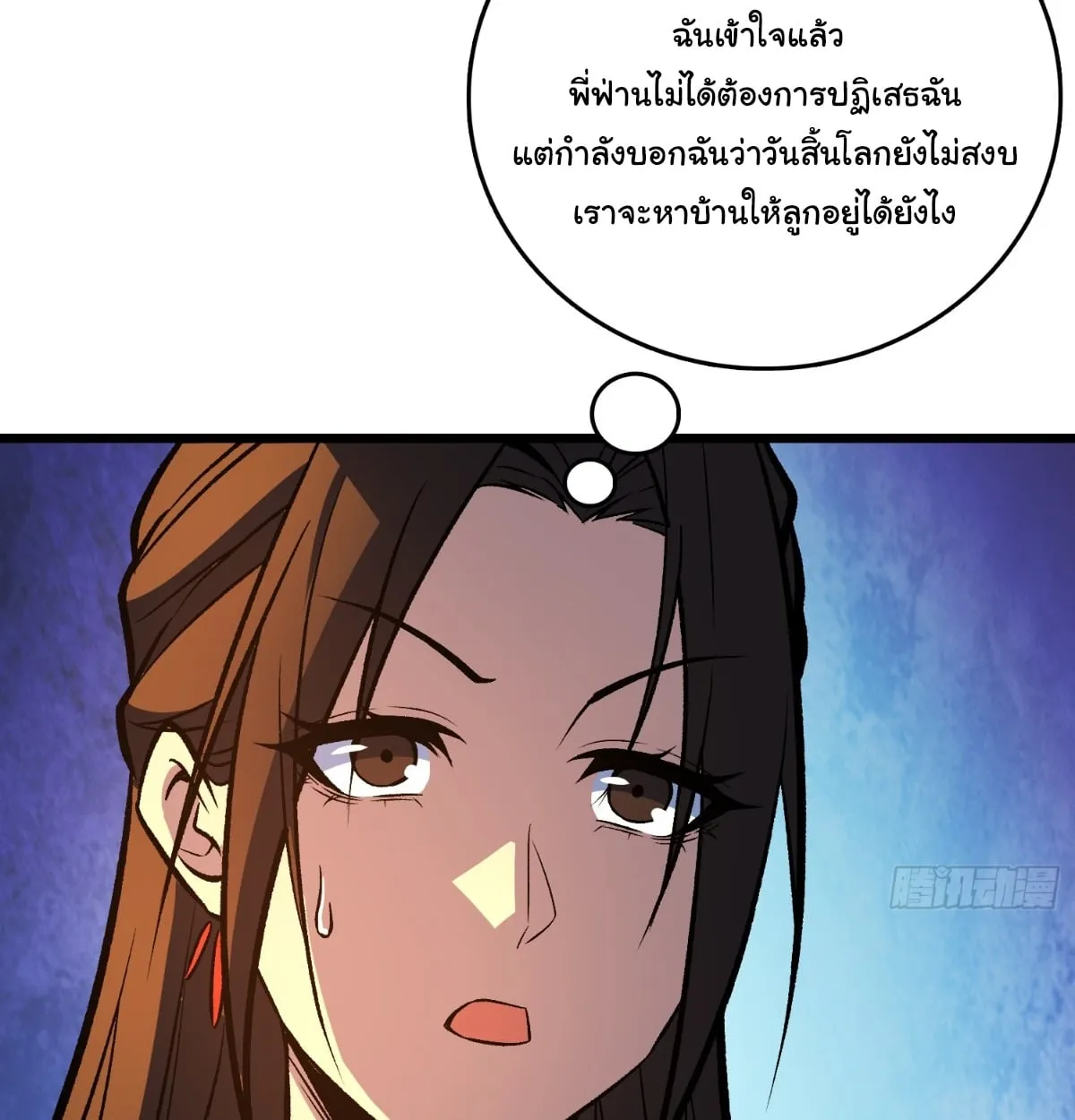 I Will Solo My Way Through This Apocalypse World ตอนที่ 22 หน้า 69