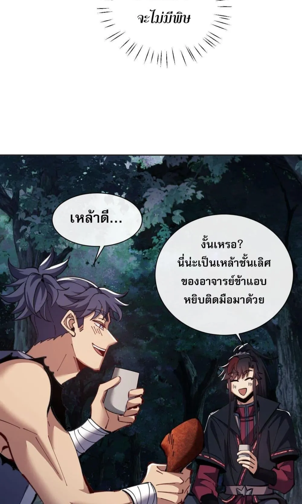 Devious Son of Heaven ตอนที่ 16 หน้า 21