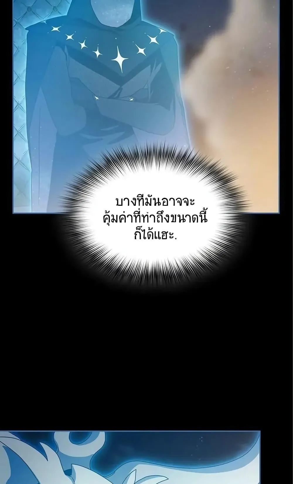 The Nebula’s Civilization ตอนที่ 5 หน้า 60