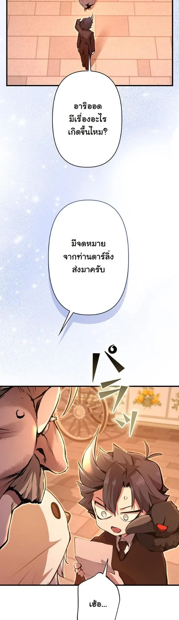 I Became a Cheat-Level Skill Thief ตอนที่ 14 หน้า 47