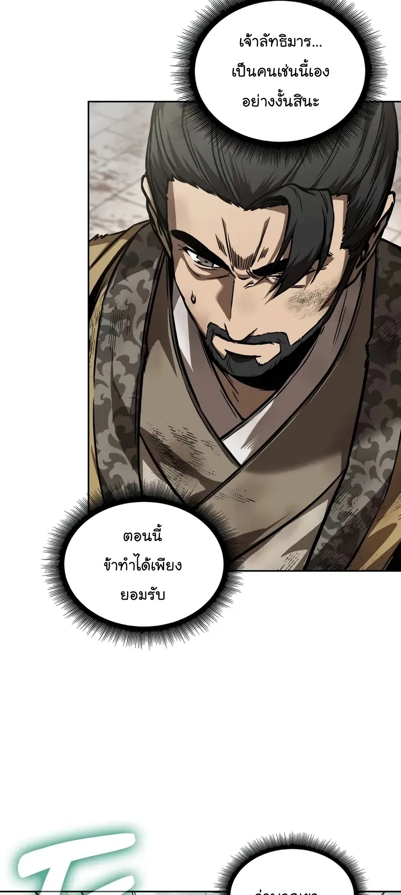 Nano Machine Chapter 238 หน้า 6