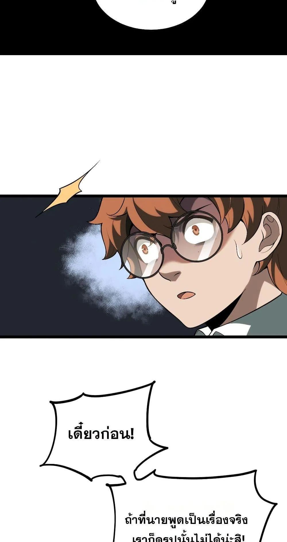 I Created an Urban Legend ตอนที่ 1 หน้า 39
