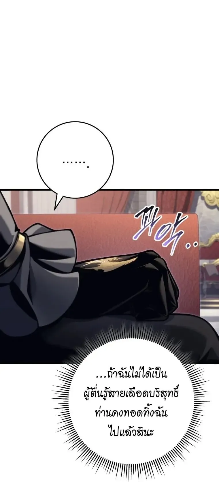 A Dragonslayer’s Peerless Regression ตอนที่ 96 หน้า 56